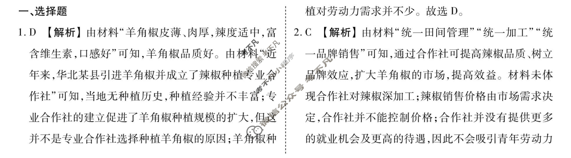 [衡水金卷先享题]2025-2026高三一轮复习40分钟周测卷/地理M(十六)16答案