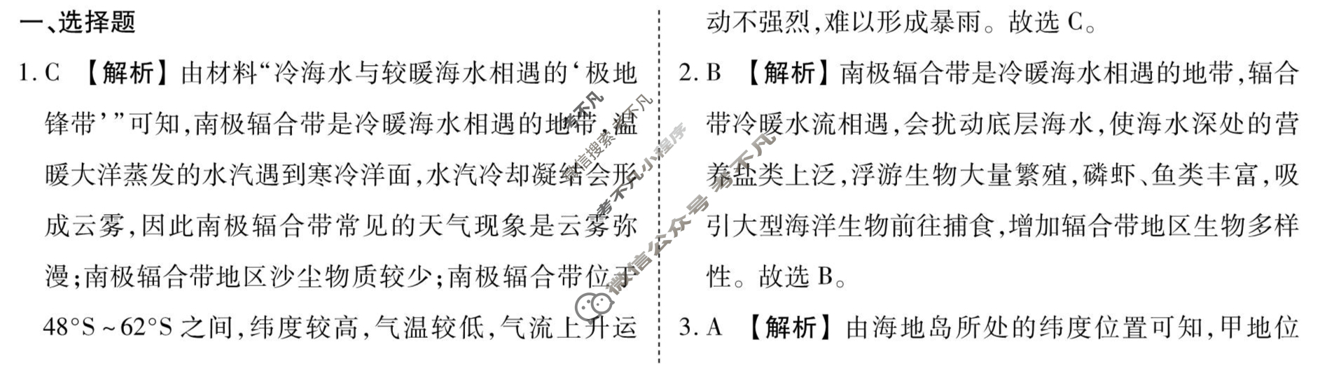 [衡水金卷先享题]2025-2026高三一轮复习40分钟周测卷/地理M(六)6答案