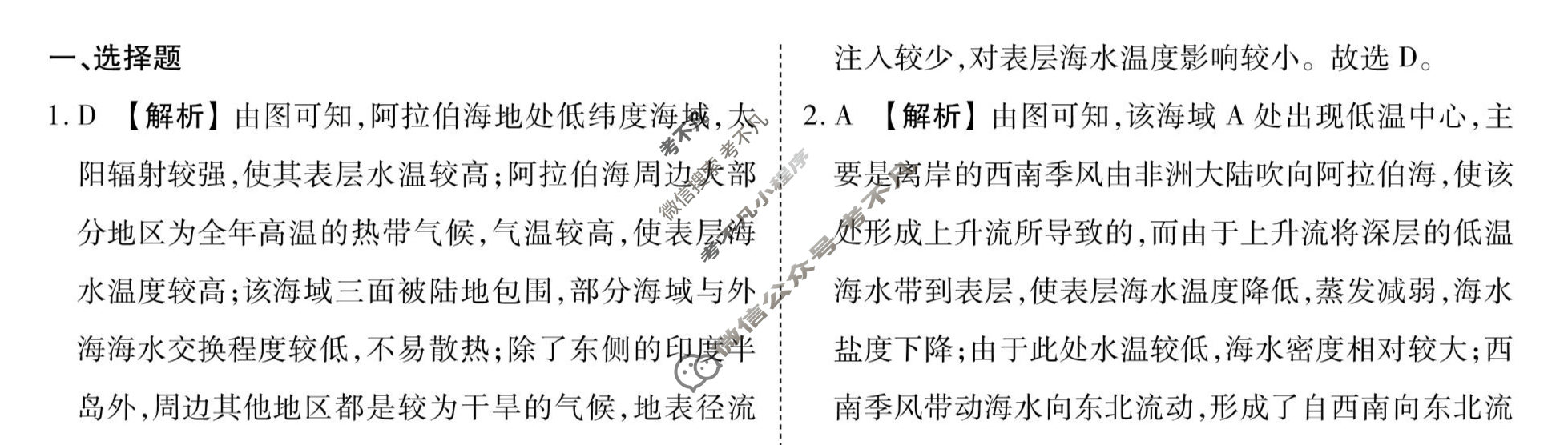 [衡水金卷先享题]2025-2026高三一轮复习40分钟周测卷/地理M(八)8答案