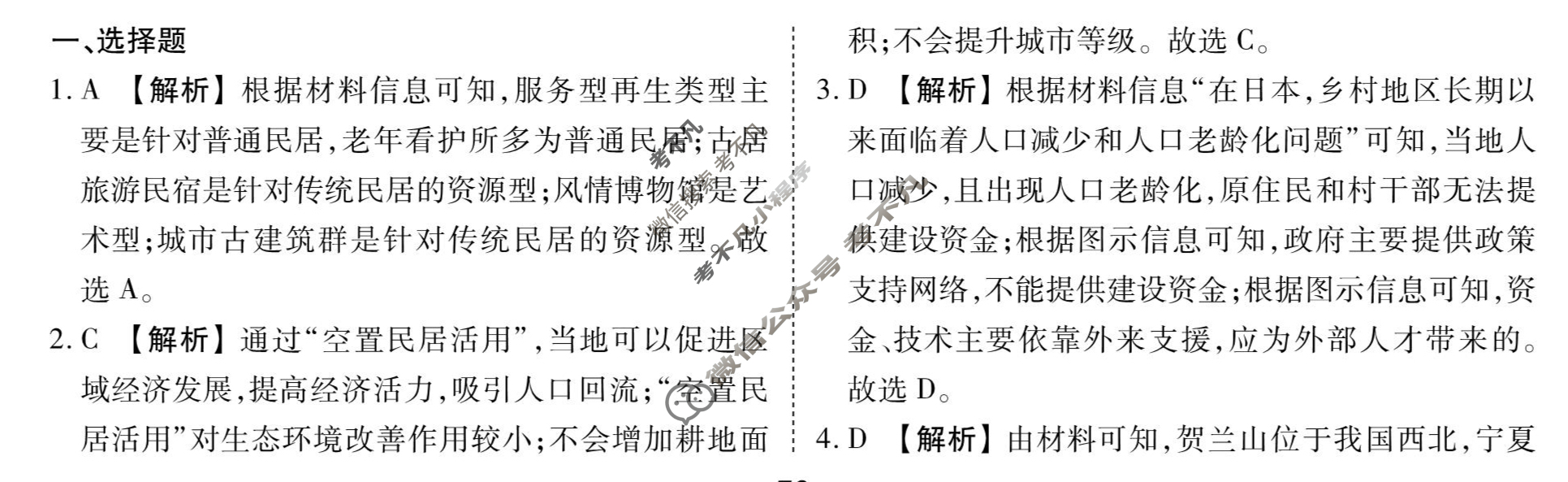 [衡水金卷先享题]2025-2026高三一轮复习40分钟周测卷/地理M(十九)19答案