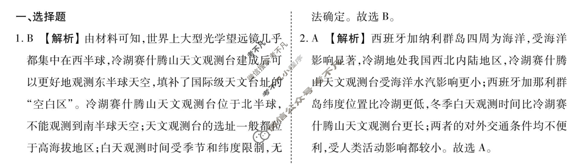 [衡水金卷先享题]2025-2026高三一轮复习40分钟周测卷/地理M(二十六)26答案