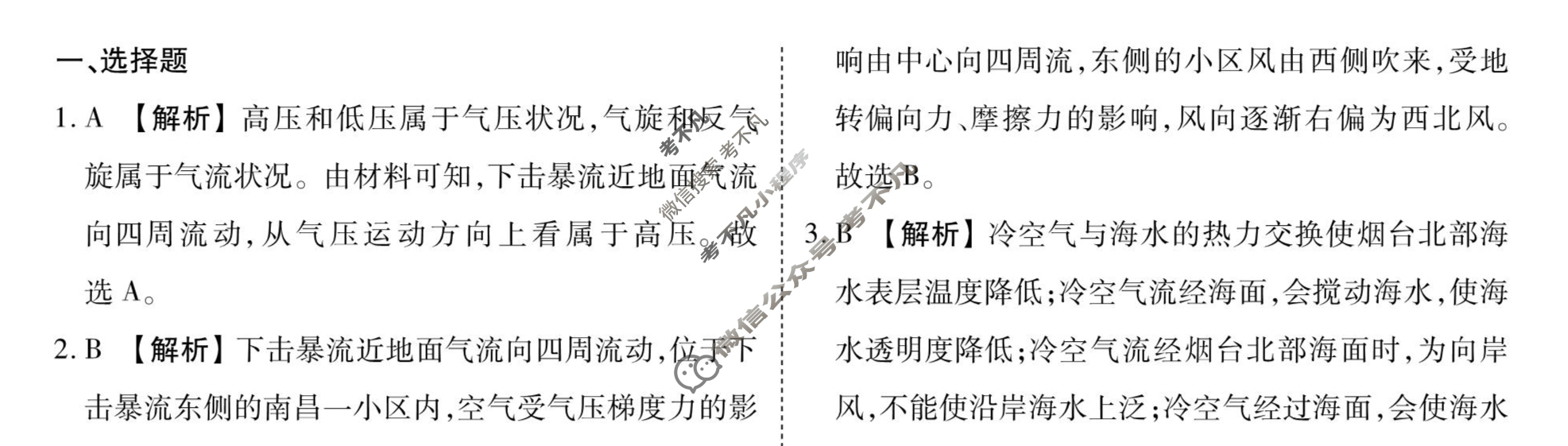 [衡水金卷先享题]2025-2026高三一轮复习40分钟周测卷/地理M(五)5答案