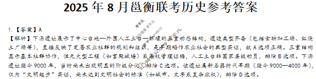 [邕衡教育·名校联盟]广西2026届高三年级秋季学期8月联合调研测试历史答案