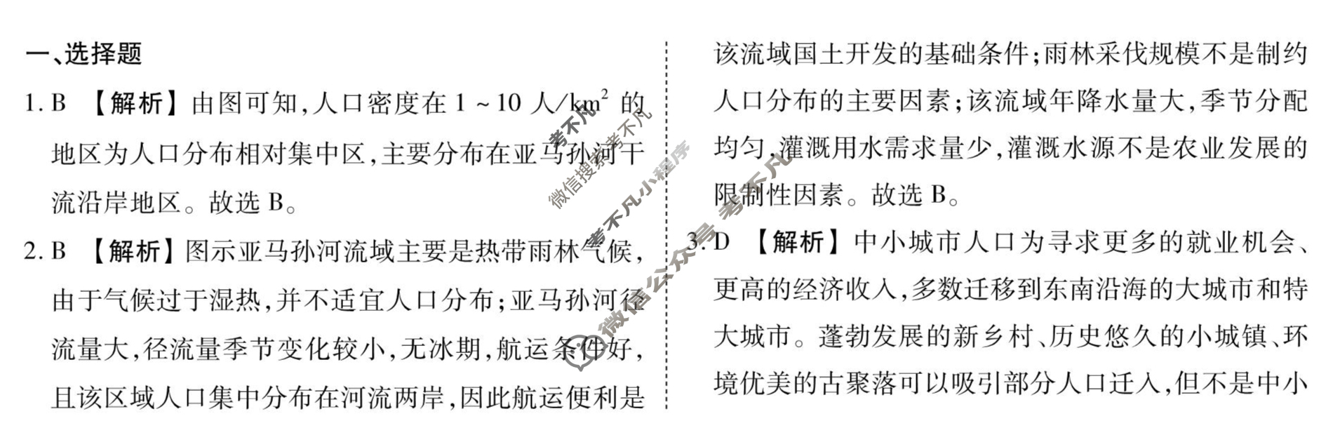[衡水金卷先享题]2025-2026高三一轮复习40分钟周测卷/地理M(十三)13答案
