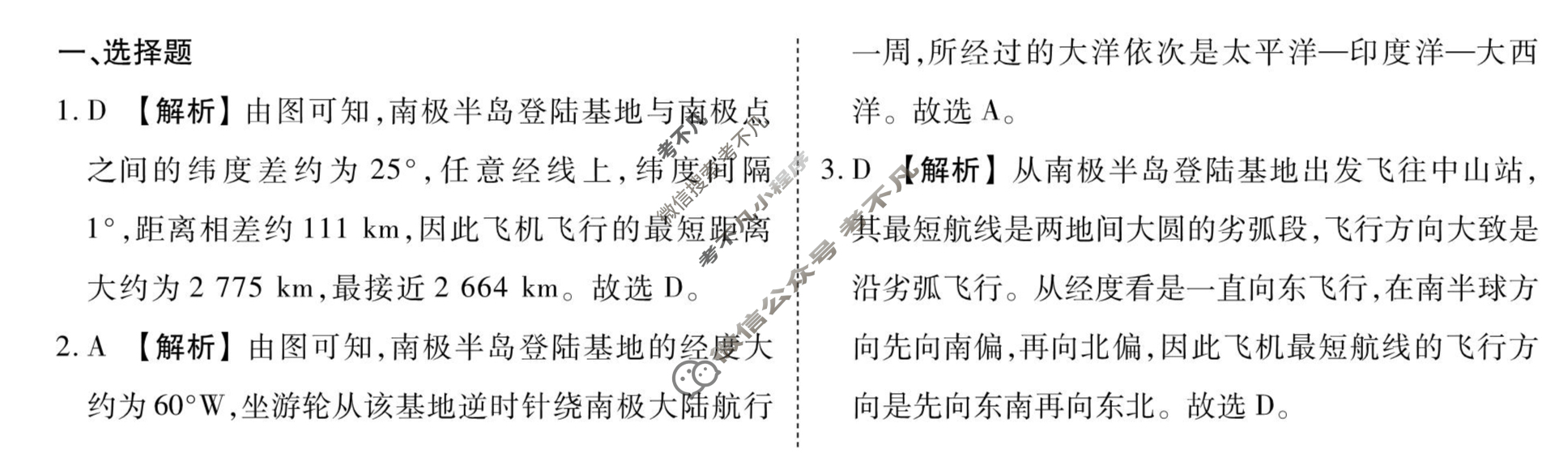 [衡水金卷先享题]2025-2026高三一轮复习40分钟周测卷/地理M(一)1答案