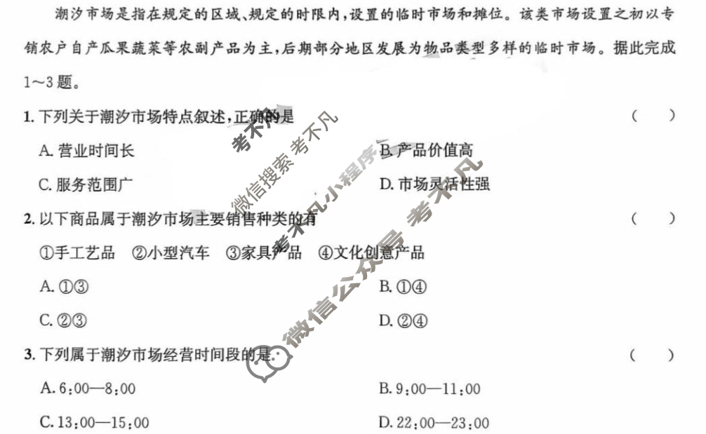 巴中市普通高中2023级"零诊"考试地理试题