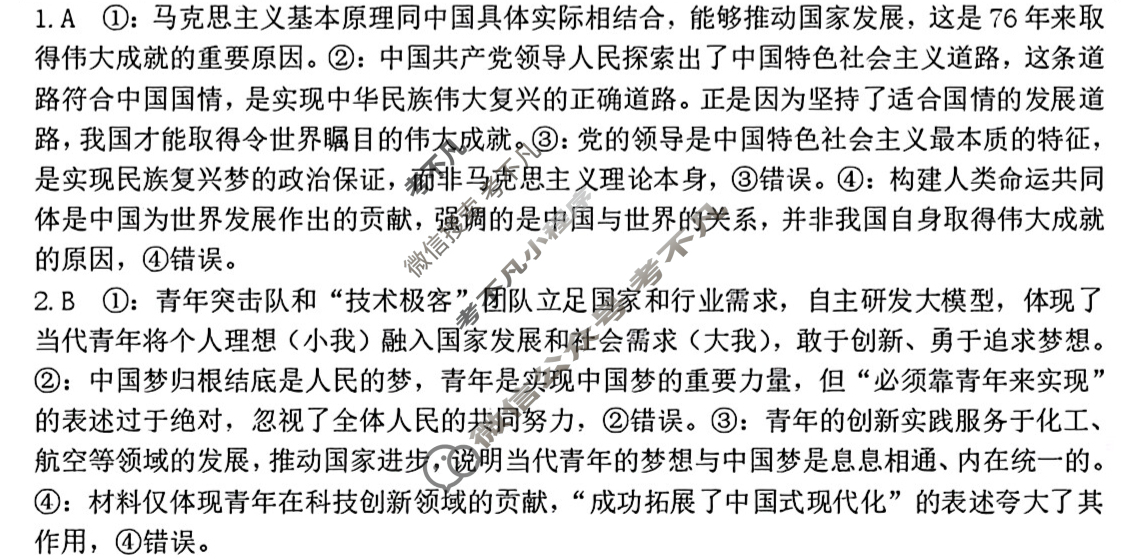 广东"六校联盟"2026届上学期高三年级第一次联考政治答案