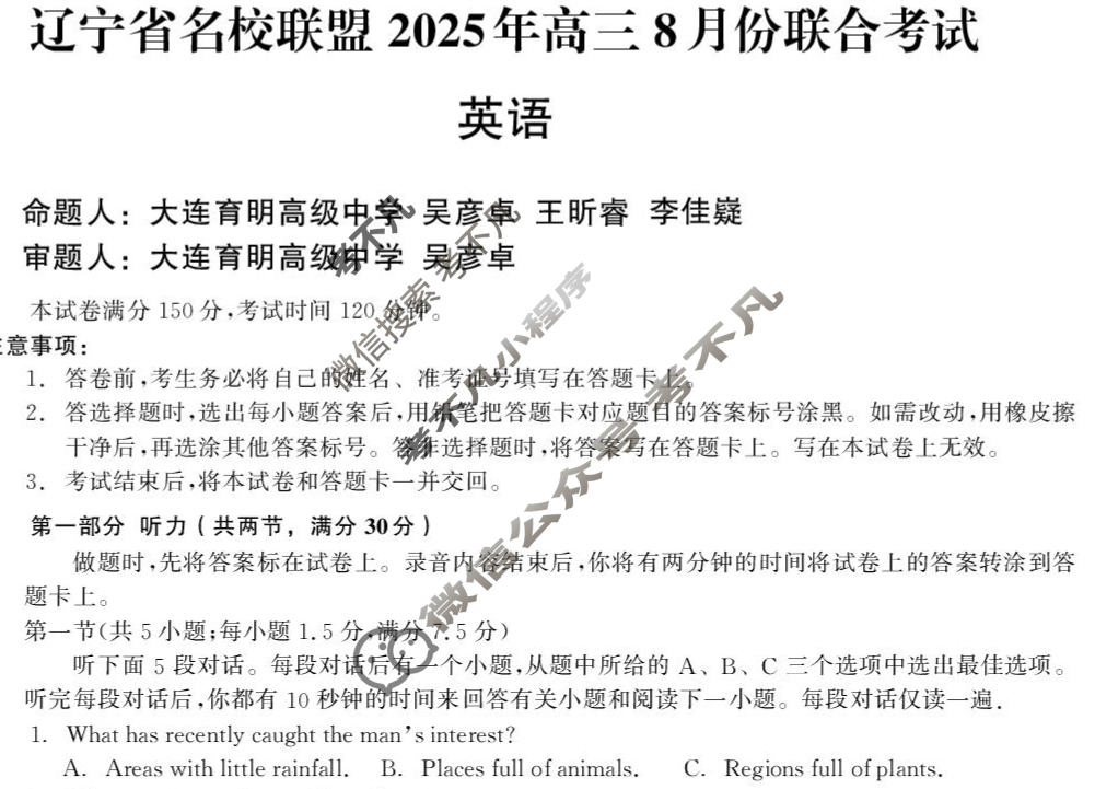 [辽宁省名校联盟]2025年高三8月份联合考试英语试题