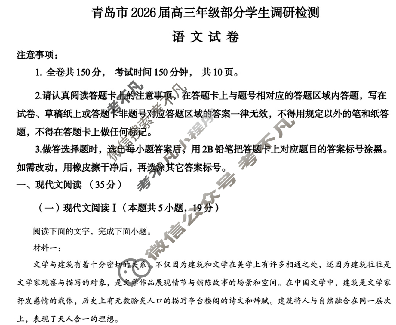 青岛市2026届高三年级部分学生调研检测(8月)语文试题
