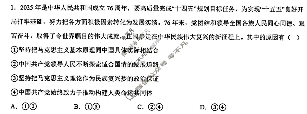 广东"六校联盟"2026届上学期高三年级第一次联考政治试题