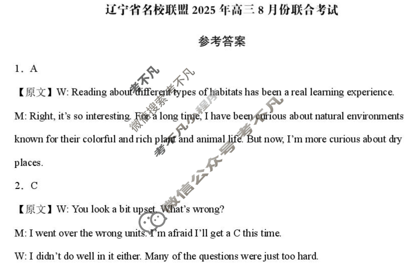 [辽宁省名校联盟]2025年高三8月份联合考试英语答案