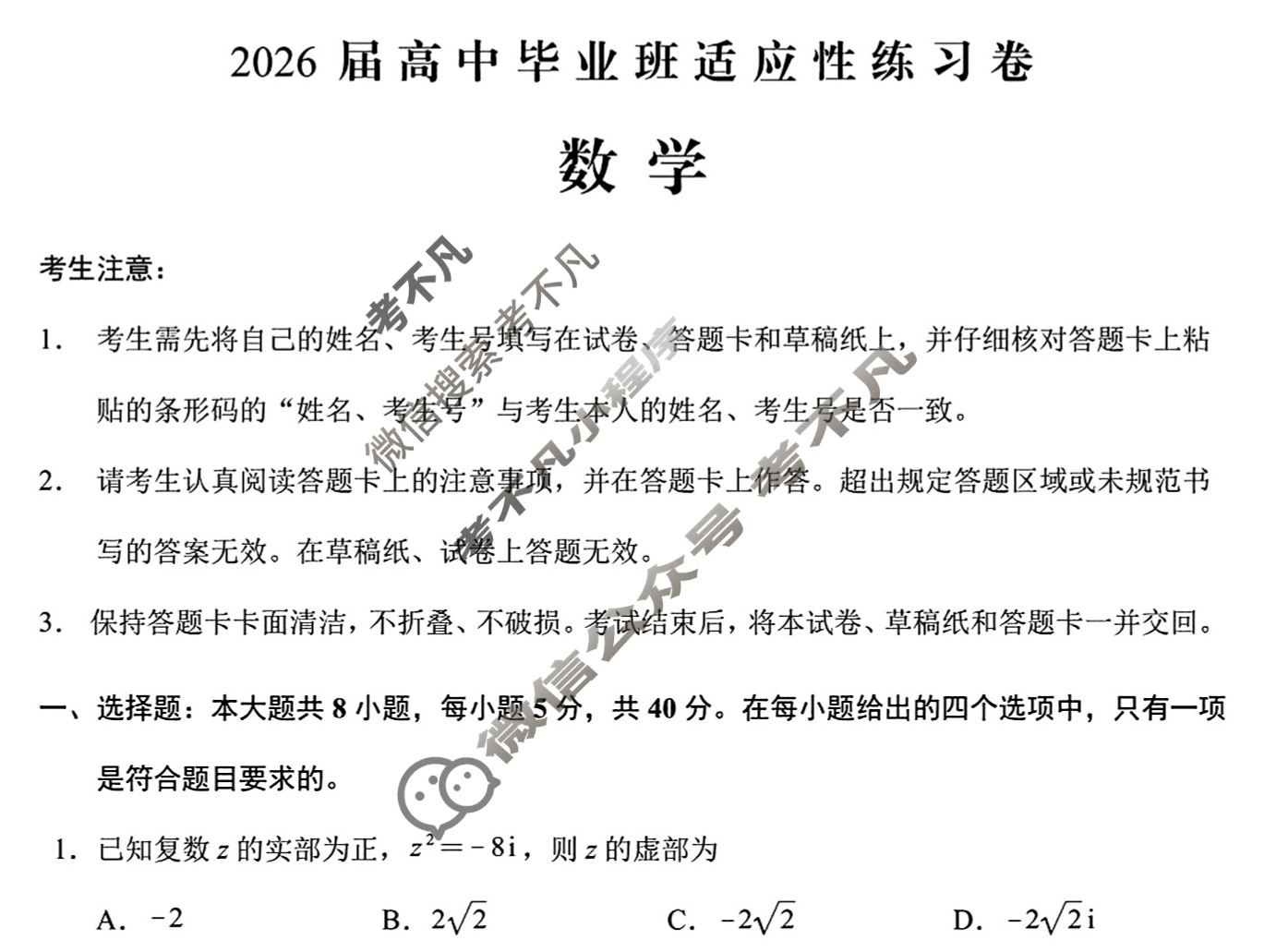 言蹊联考2026届新高三毕业班适应性检测(8月)数学试题