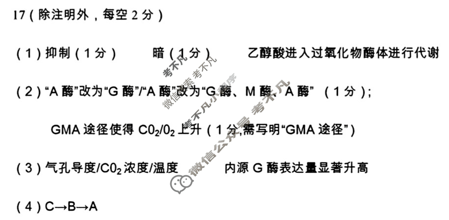 广东"六校联盟"2026届上学期高三年级第一次联考生物答案
