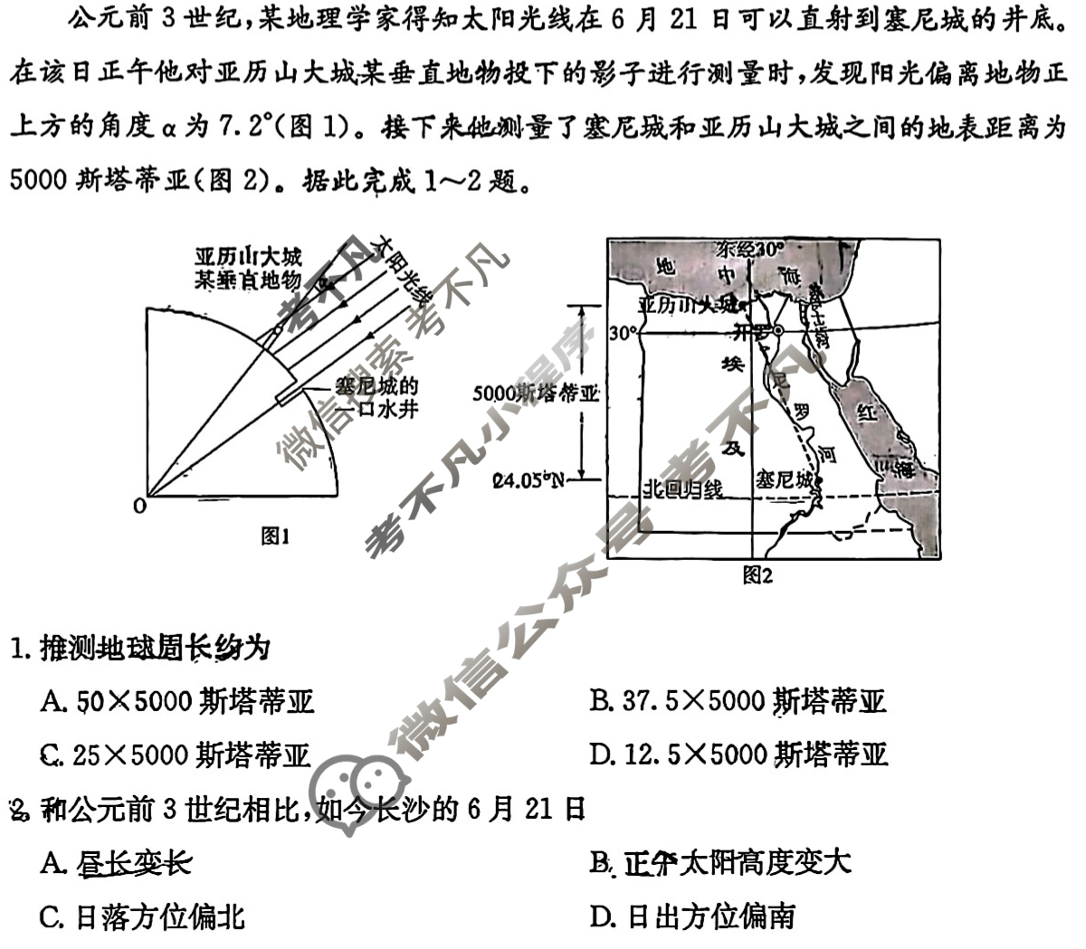炎德英才大联考(雅礼版)雅礼中学2026届高三月考试卷(一)1地理试题