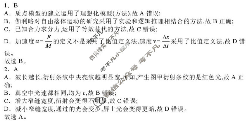 [辽宁省名校联盟]2025年高三8月份联合考试物理答案