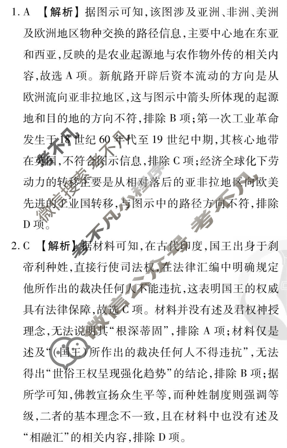 [衡水金卷先享题]2025-2026高三一轮复习40分钟周测卷/历史Q(十二)12答案