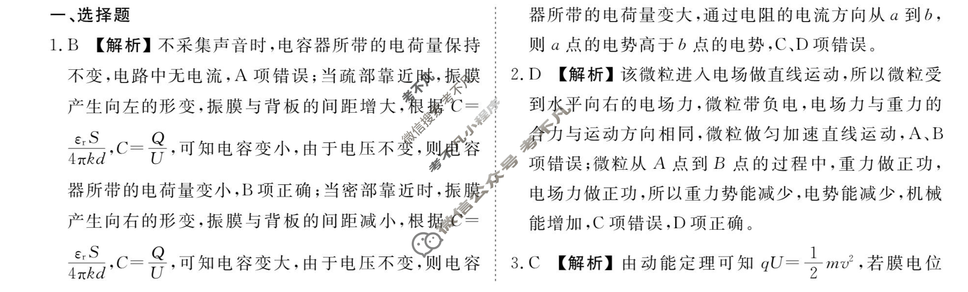 [衡水金卷先享题]2025-2026高三一轮复习40分钟周测卷/物理L(十五)15答案