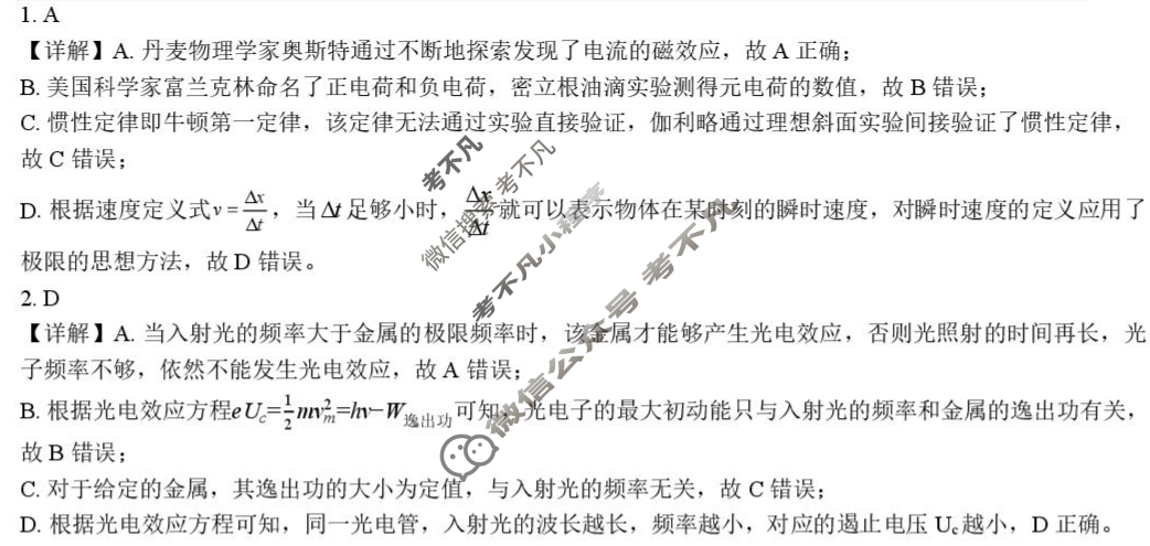 2026届"贵百河 南宁二中 武鸣高中"8月高三摸底考试物理答案