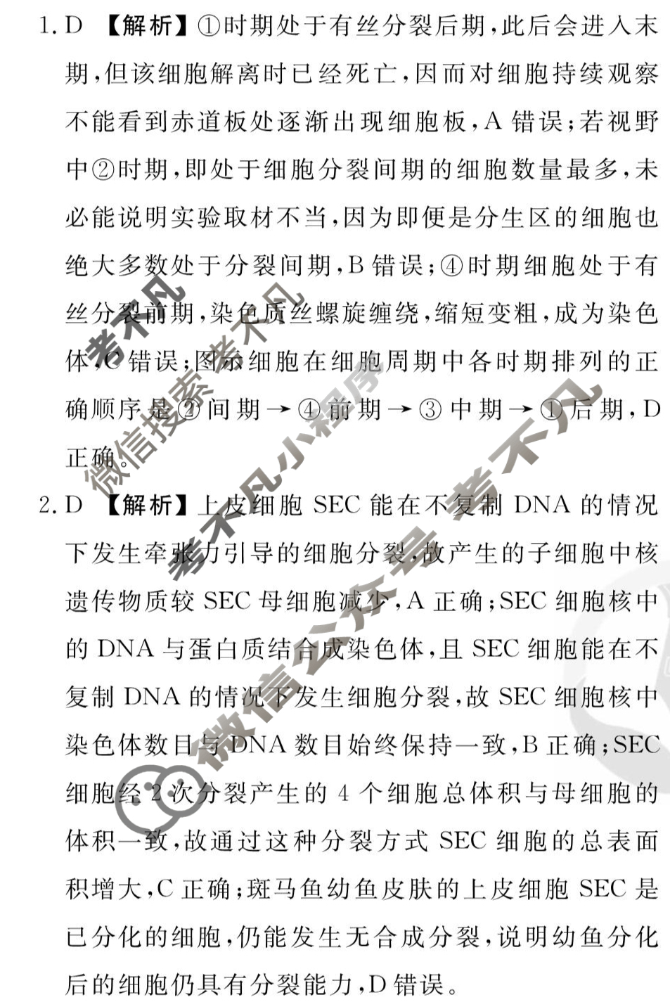 [衡水金卷先享题]2025-2026高三一轮复习40分钟周测卷/生物学L(六)6答案