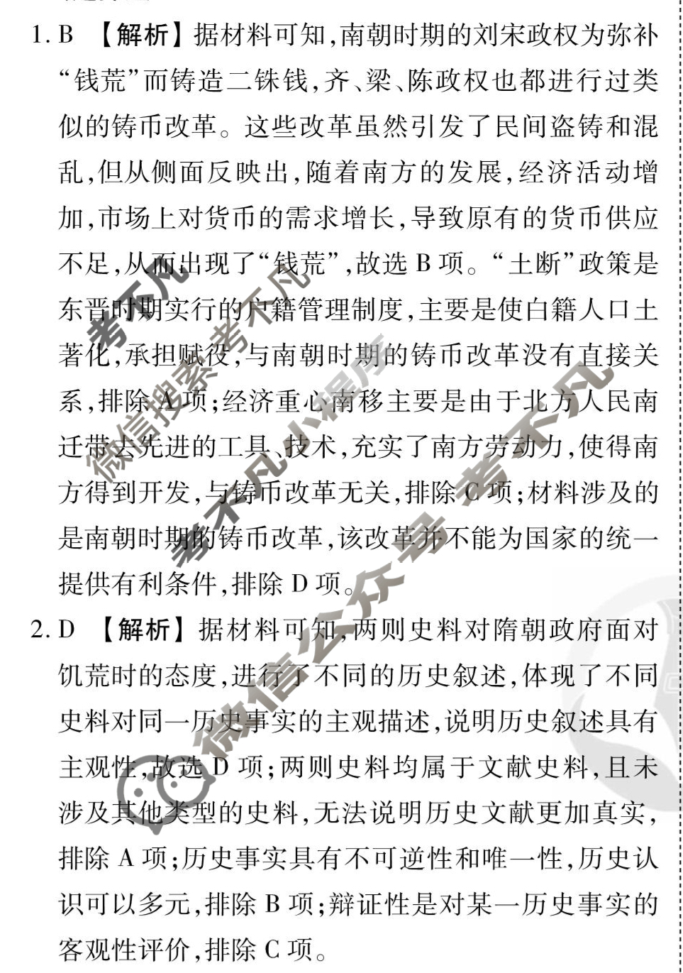 [衡水金卷先享题]2025-2026高三一轮复习40分钟周测卷/历史Q(二十一)21答案