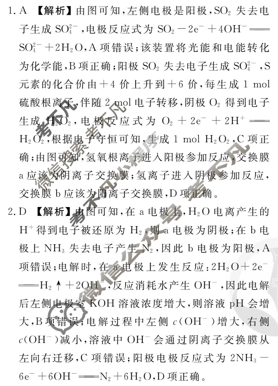 [衡水金卷先享题]2025-2026高三一轮复习40分钟周测卷/化学L(十二)12答案