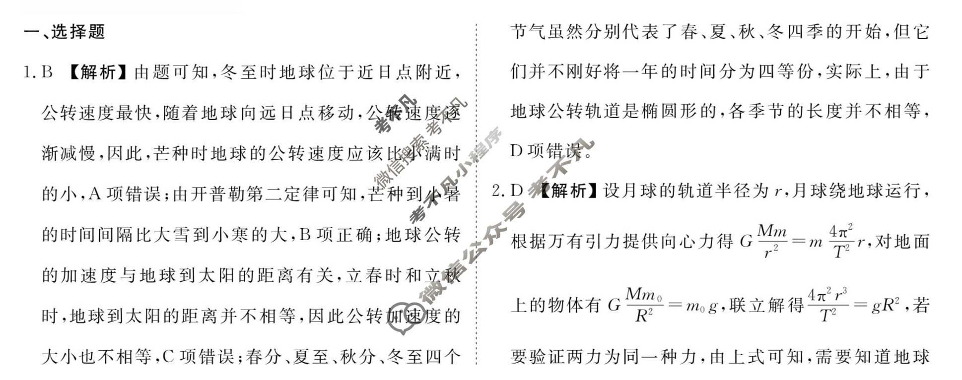 [衡水金卷先享题]2025-2026高三一轮复习40分钟周测卷/物理L(八)8答案