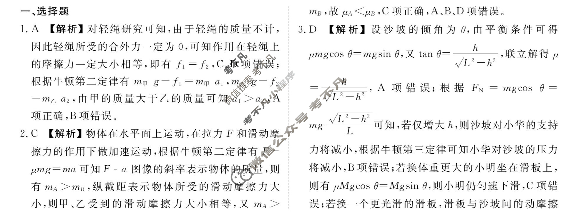 [衡水金卷先享题]2025-2026高三一轮复习40分钟周测卷/物理L(五)5答案