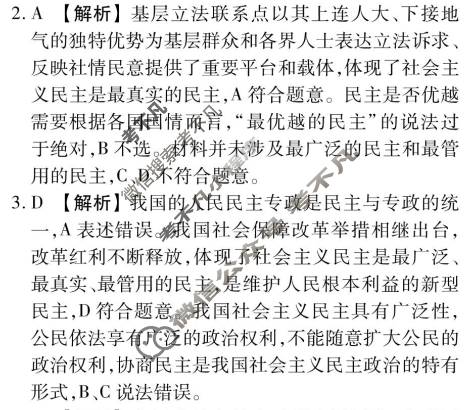 [衡水金卷先享题]2025-2026高三一轮复习40分钟周测卷/思想政治J(七)7答案