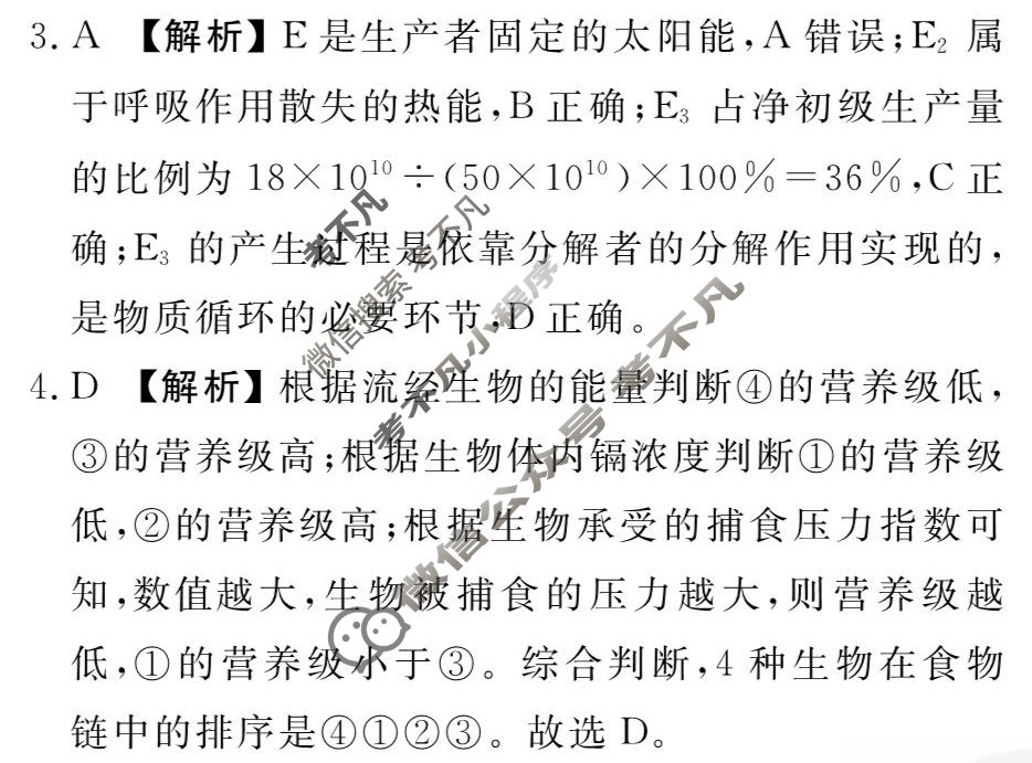 [衡水金卷先享题]2025-2026高三一轮复习40分钟周测卷/生物学L(二十一)21答案