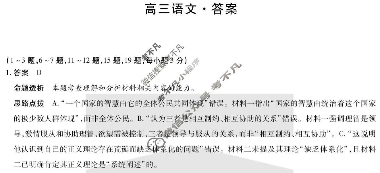 [天一大联考]2026年湖南省高三开学考(8月)语文答案