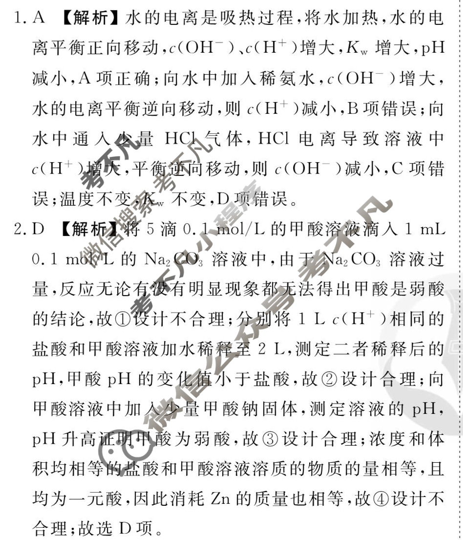 [衡水金卷先享题]2025-2026高三一轮复习40分钟周测卷/化学L(十六)16答案