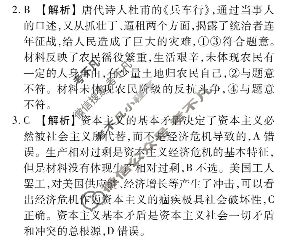 [衡水金卷先享题]2025-2026高三一轮复习40分钟周测卷/思想政治J(一)1答案