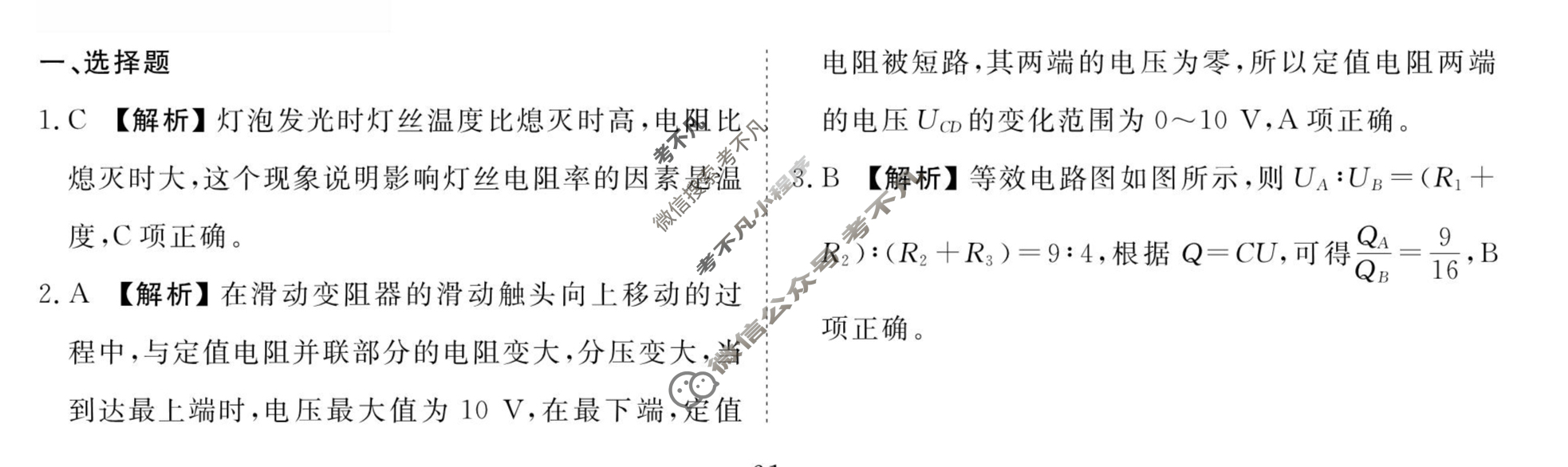 [衡水金卷先享题]2025-2026高三一轮复习40分钟周测卷/物理L(十六)16答案