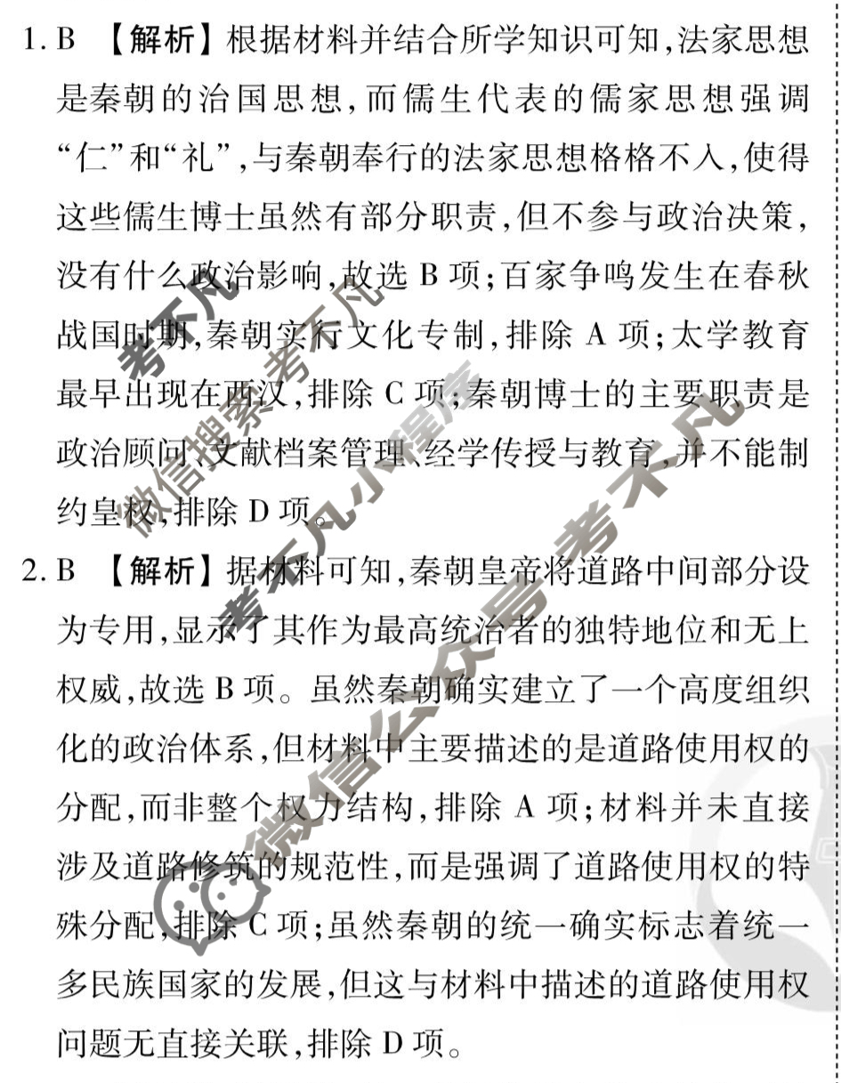 [衡水金卷先享题]2025-2026高三一轮复习40分钟周测卷/历史Q(二)2答案