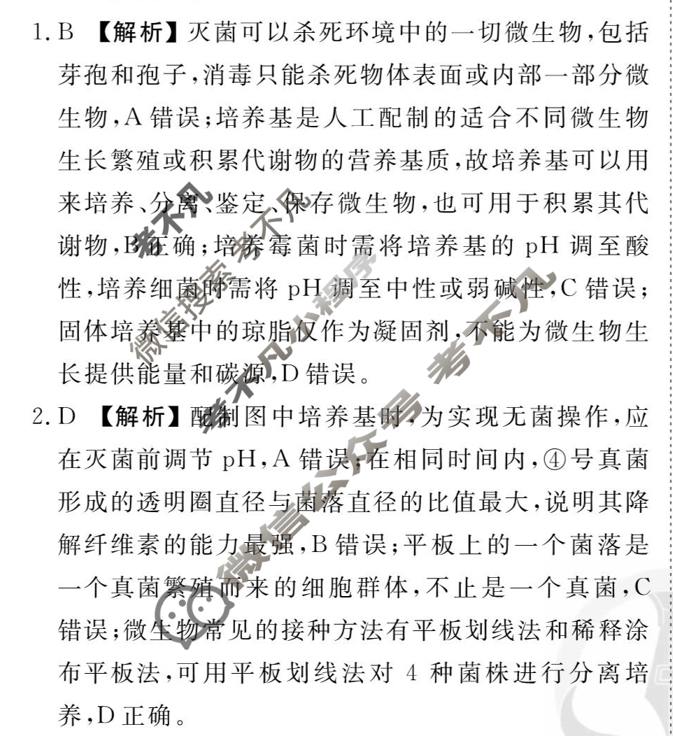 [衡水金卷先享题]2025-2026高三一轮复习40分钟周测卷/生物学L(二十三)23答案