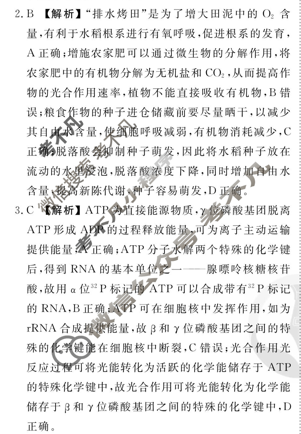 [衡水金卷先享题]2025-2026高三一轮复习40分钟周测卷/生物学L(四)4答案