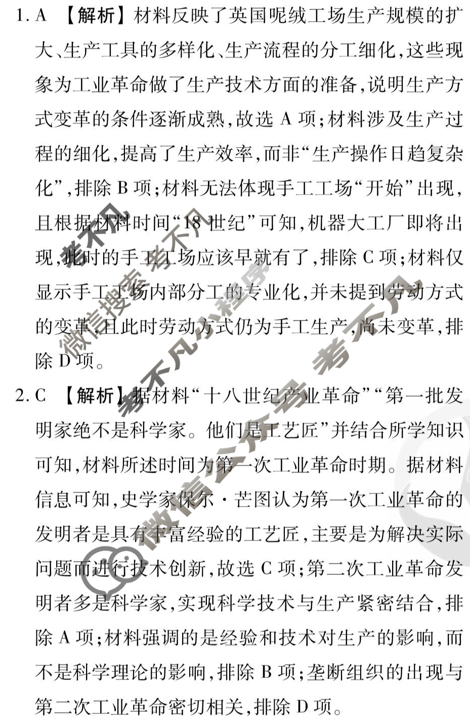 [衡水金卷先享题]2025-2026高三一轮复习40分钟周测卷/历史Q(十四)14答案