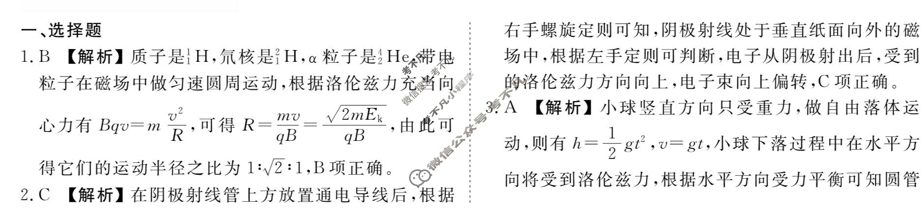 [衡水金卷先享题]2025-2026高三一轮复习40分钟周测卷/物理L(十九)19答案