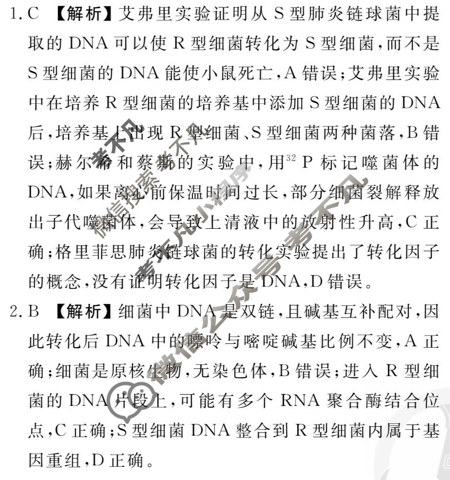 [衡水金卷先享题]2025-2026高三一轮复习40分钟周测卷/生物学L(十一)11答案