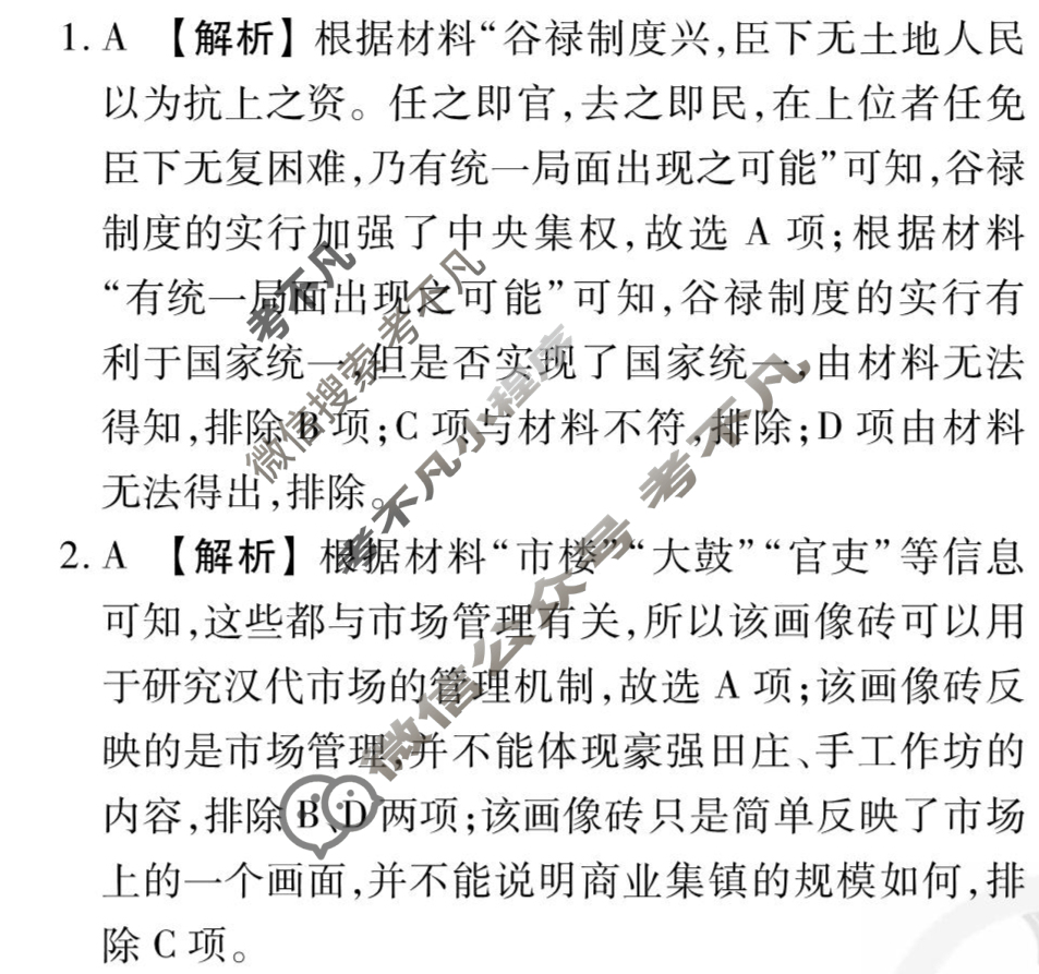 [衡水金卷先享题]2025-2026高三一轮复习40分钟周测卷/历史Q(二十六)26答案
