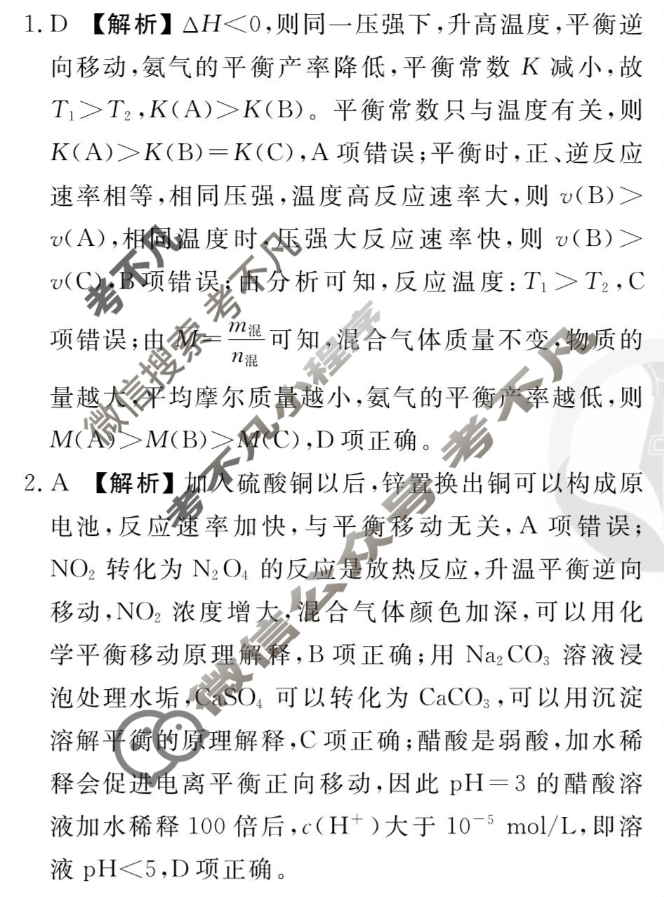 [衡水金卷先享题]2025-2026高三一轮复习40分钟周测卷/化学L(十五)15答案