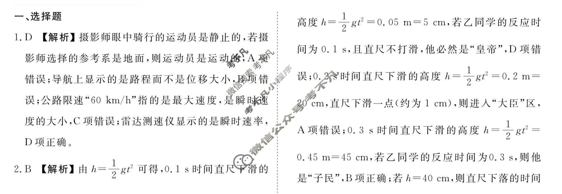 [衡水金卷先享题]2025-2026高三一轮复习40分钟周测卷/物理L(一)1答案