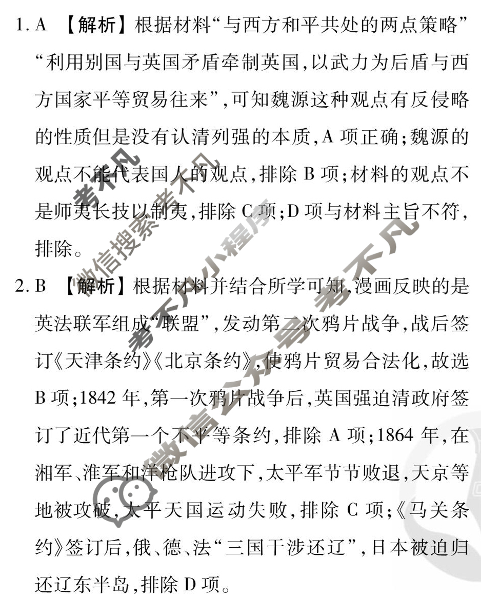 [衡水金卷先享题]2025-2026高三一轮复习40分钟周测卷/历史Q(六)6答案