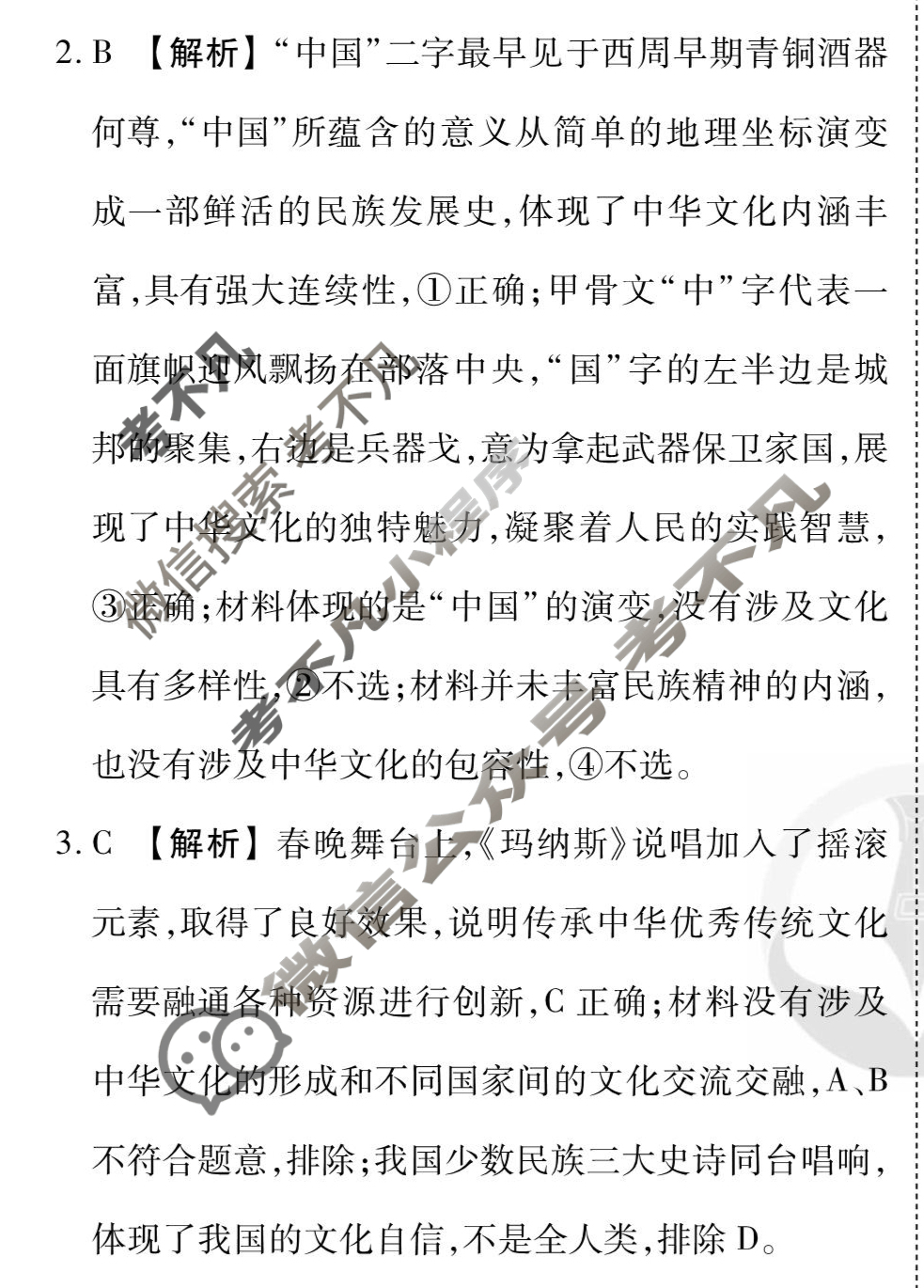 [衡水金卷先享题]2025-2026高三一轮复习40分钟周测卷/思想政治J(十四)14答案
