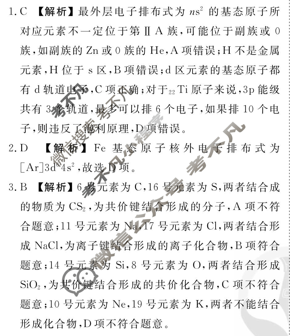 [衡水金卷先享题]2025-2026高三一轮复习40分钟周测卷/化学L(十九)19答案