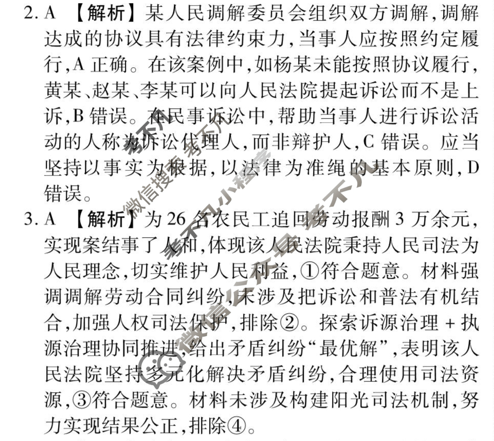 [衡水金卷先享题]2025-2026高三一轮复习40分钟周测卷/思想政治J(二十二)22答案