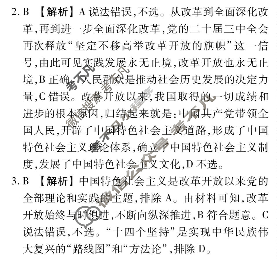 [衡水金卷先享题]2025-2026高三一轮复习40分钟周测卷/思想政治J(二)2答案