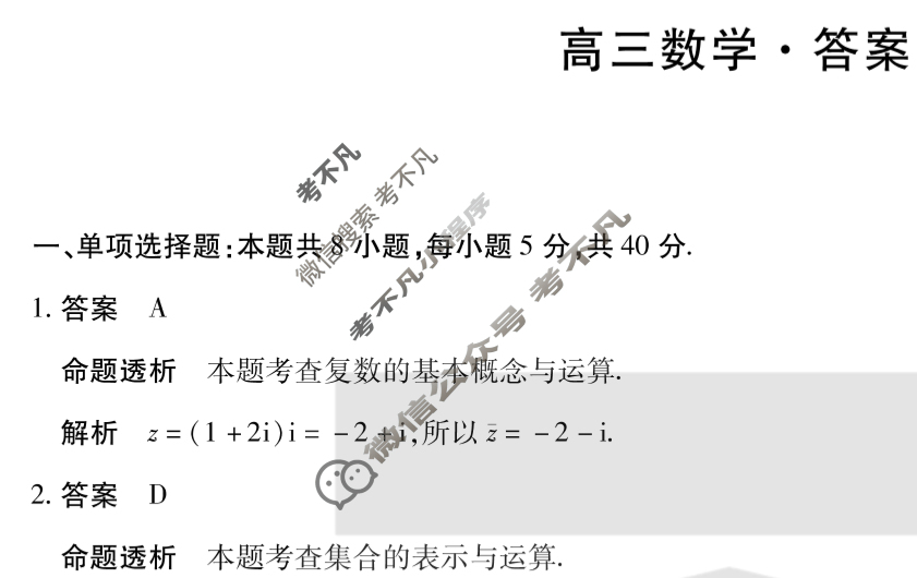 [天一大联考]2026年湖南省高三开学考(8月)数学答案