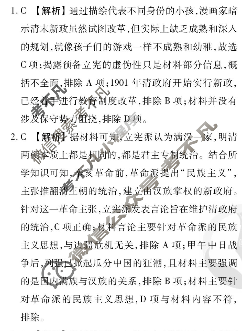 [衡水金卷先享题]2025-2026高三一轮复习40分钟周测卷/历史Q(七)7答案