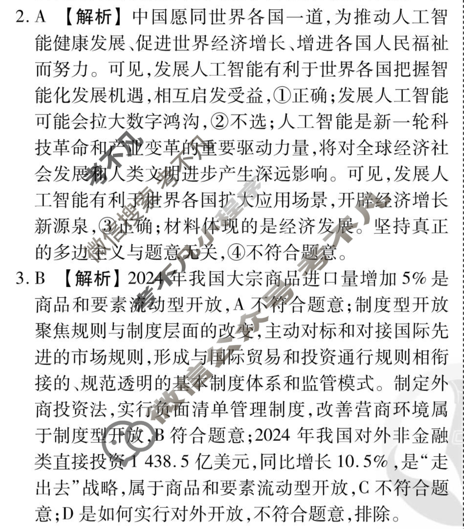 [衡水金卷先享题]2025-2026高三一轮复习40分钟周测卷/思想政治J(十七)17答案